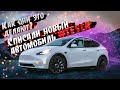 Списали новую #TESLA MODELY , как они это делают? Утопленный неутопленник #Автоизсша.