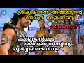 Karnnan arjunan mahabharatham ithihasa epic malayalam malayalampuranam youtube stories