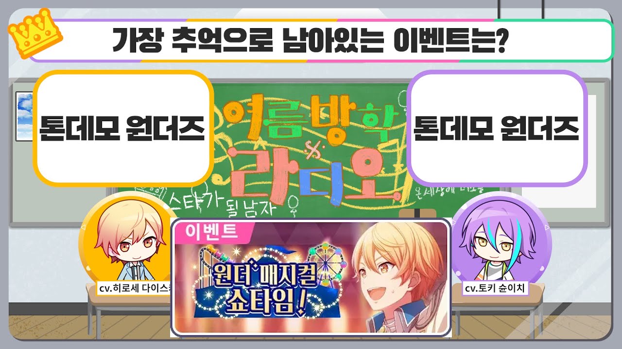 츠카사 성우와 루이 성우의 이구동성 퀴즈! 【프로세카 / 여름방학 라디오 24화】