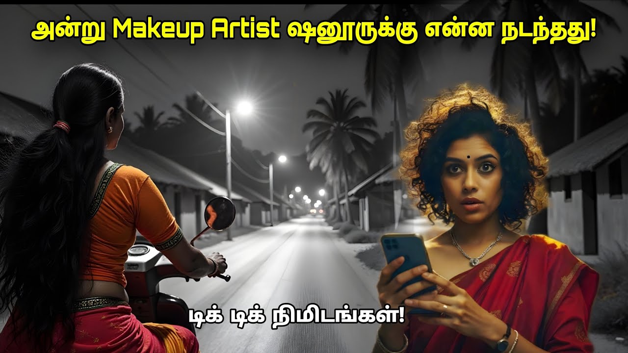 அன்னைக்கு அந்த call ஆ மட்டும் எடுக்காமல்இருந்திருக்கலாம்!  வெளியூரில் வேலை பார்த்து கொண்டிருந்த மகள்