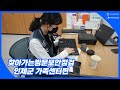 🚗찾아가는방문보안점검 인제군 가족센터편(내PC돌보미)