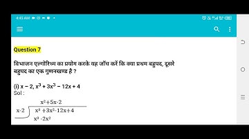 KC Sinha Mathematics Solution Class 10 Chapter 2 बहुपद (polynomial) Exercise 2.3