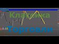 ГИП 2 Торговля на форекс