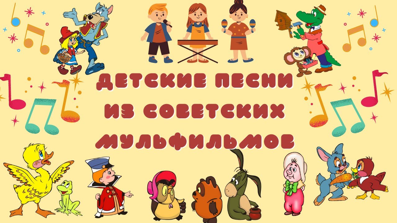 Мультконцерт из советских мультфильмов. Мультконцерт 2. Мультконцерт 1. Мультконцерт 3. Мультконцерт для малышей.