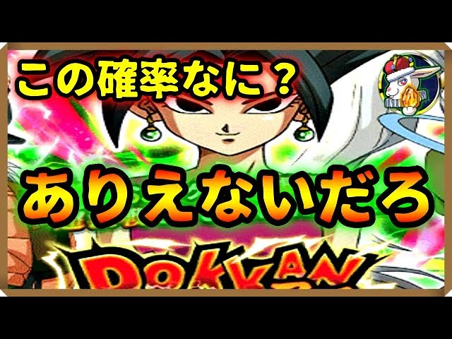 ドッカンバトル 2957 逆に神回 Ssrが出ない マジで出ない ヤバすぎる そして辿り着いた先には ドッカンフェス Dokkan Battle Youtube ドッカンバトル 2957 逆に神回 Ssrが出ない マジで出ない ヤバすぎる そして辿り着いた先には ドッカンフェス Dokkan Battle Youtube