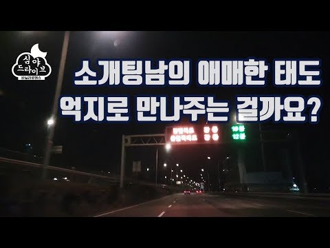 [연애상담] 소개팅남의 애매한 행동, 어장? 예의?