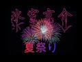 氷室京介が Whiteberry の「夏祭り」を歌ったら。