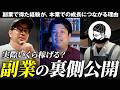 社員はどんな副業をしている？リアルな実態と収入を聞いてみた