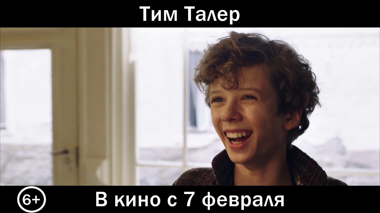 Тим Тайлер или проданный смех. Официальный Трейлер. - YouTube