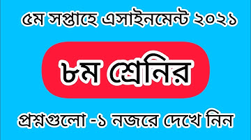 Class Eight 5th week Assignment Question 2021