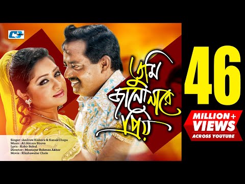 tumi-jano-nare-priyo-|-dipjol-|-reshi-|-bangla-movie-song-|-andrew-kishore-|-konok-chapa