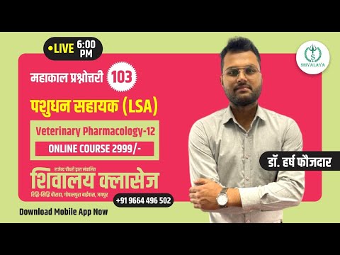 [103] LSA || Qna  ||veterinary science || Dr. Harsh Sir ||  9664496502