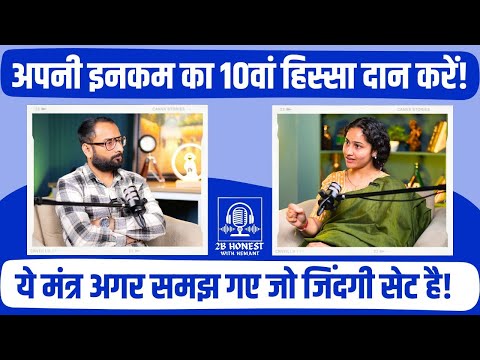 अपनी इनकम का 10वां हिस्सा जरूरतमंदों के लिए लगाएं, सुकून मिलेगा | Meenakshi Sehrawat