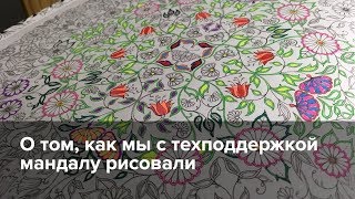 Как я мандалу рисовал (звонок в #Ростелеком)