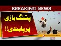 Kite Flying Ban Imposed! What Does This Mean for Pakistan? | Pakistan News