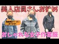 女子にモテる作業服とは？女子がお勧めする女子向けor女子過ぎ作業服。アイズフロンティア　相互ユニホームセンター