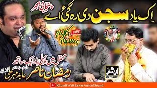 Heart touching Kalam Version 2023 - Ik Yaad Sajan Di Reh Gai | Ramzan Nasar &amp; Abid Mehar Ali Qawal