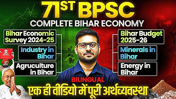 71st BPSC | Complete Bihar Economy 2025 | Budget, Survey, Agriculture, Industry, Minerals & Energy