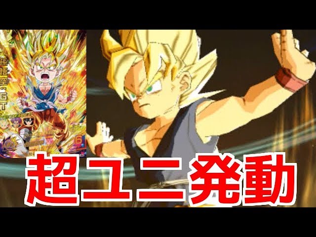 DBH/UMX】QRコードでゲットした孫悟空：GTを使って超ユニットを