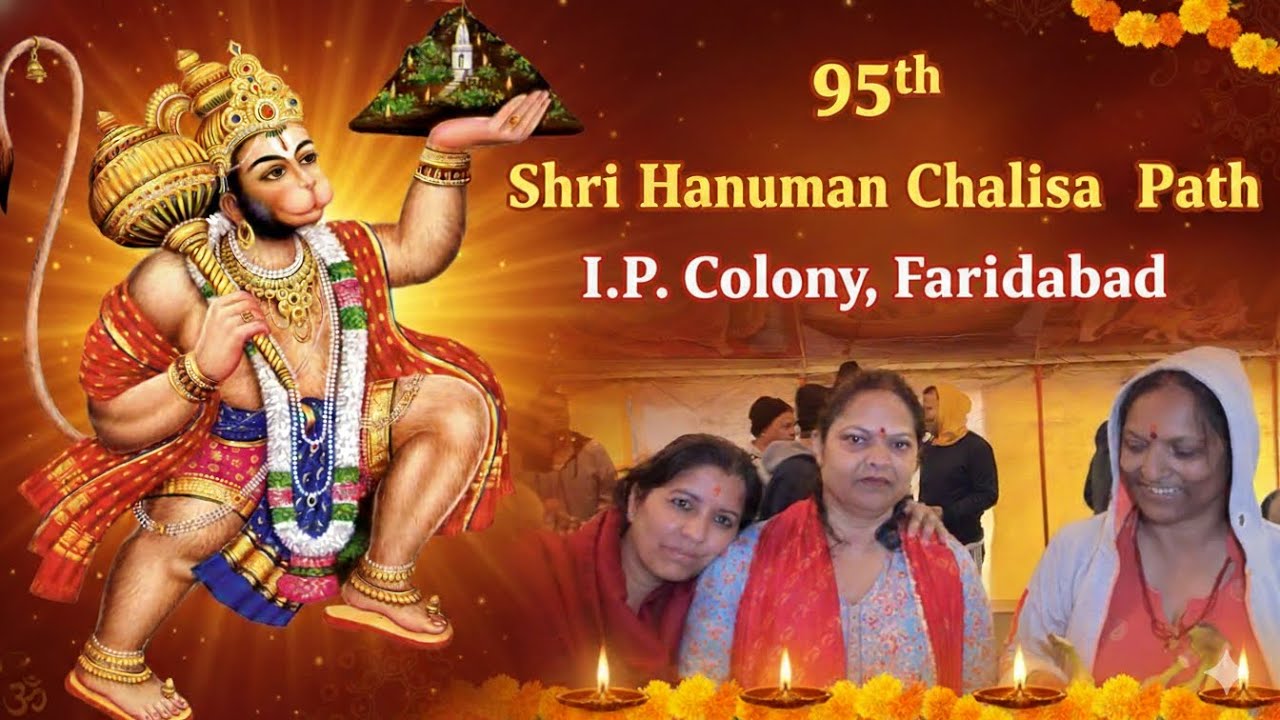 95 वाँ श्री हनुमान जी चालीसा पाठ 