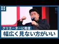 野性爆弾・くっきー！TikTokクリエーターにメッセージ「幅広く全部を見ない方がいい」「気づいたら広がっている」　TikTok Creator Summit Japan 2026に登壇