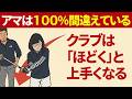 １回で劇的改善！ダウンスイングは「手首をほどく」と正しい軌道に振り下ろせる【投げ縄・二重振り子スイング視聴者さんレッスン】