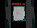 Какой процессор выбрать до 15к  #pc #ultatra5225 #компьютер #7500f #8700f #ryzen #rtxtekstur #AMD