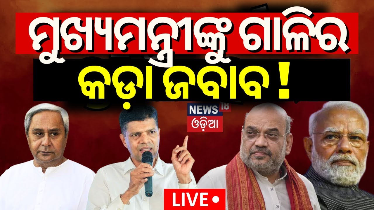 Live: ନବୀନଙ୍କୁ ଗାଳି କଲେ...|VK Pandian News|VK Pandian Election Campaign In Nimapara|Odisha Election