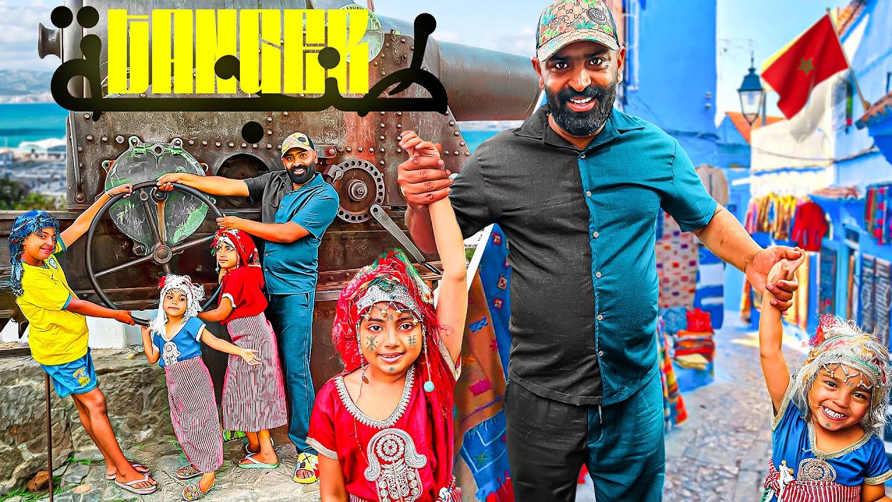 مدينة جديدة جولة في عروسة الشمال طنجة يا سلام مع عائلتي المغرب 🇲🇦