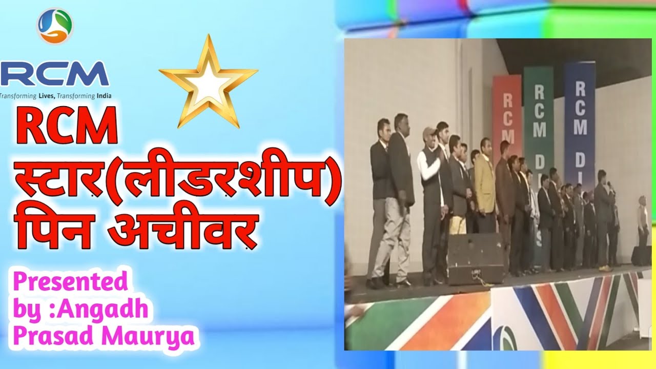 RCM Star (Leadership) Pin Achiver RCM business RCM YouTube