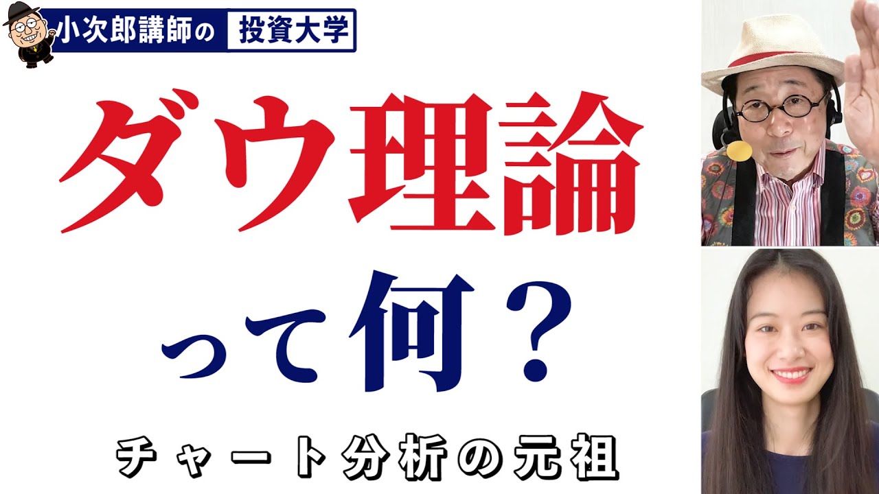 ダウ理論って何？ / 100年経った今でも通用するの？【チャートの見方⑮】-75限目-