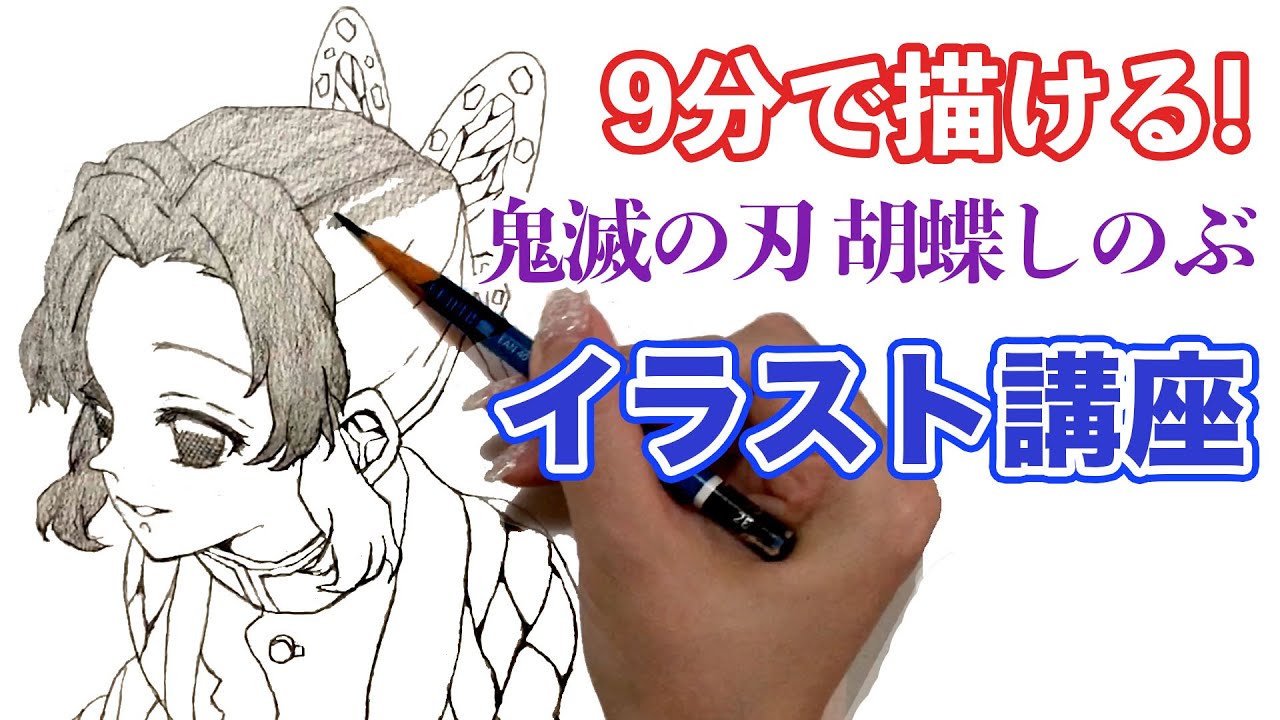 Lecture How To Draw Absolute Kochoshinobu Kimetsunoyaiba Youtube