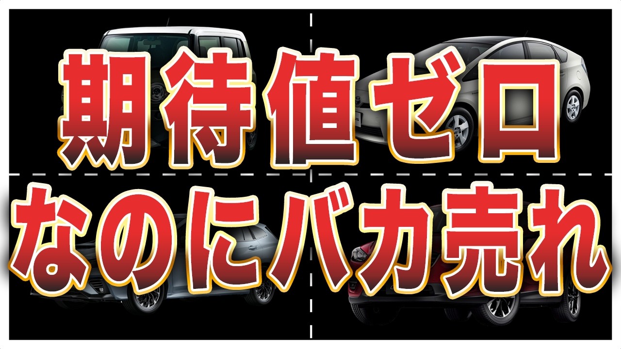 微塵も期待されてなかったのにバカ売れした国産車10選
