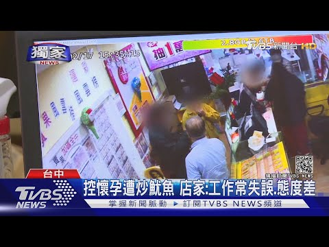 #獨家 控懷孕遭炒魷魚 店家:工作常失誤.態度差｜TVBS新聞