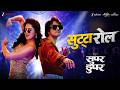 Sutta Roll Super Duperr Lalit Prabhakar Vidula Chougule Rohit Raut Juilee Joglekar