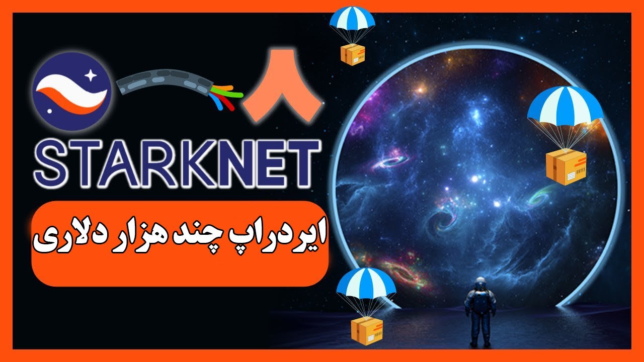 Starknet strk. Starknet Airdrop. Starknet фото. Starknet logo. Starknet Tokenomica.