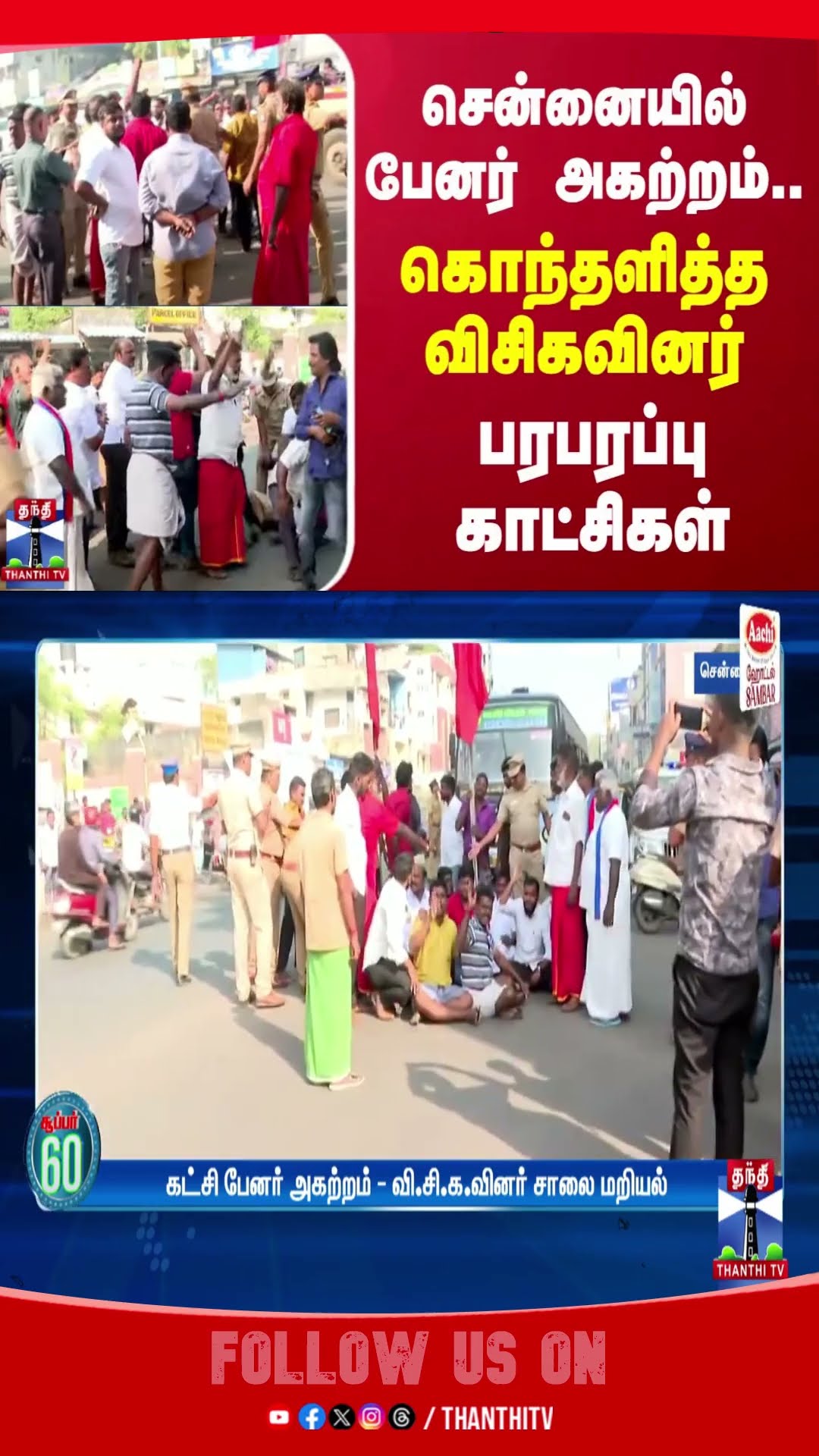 Banner removal in Chennai || VCK ||