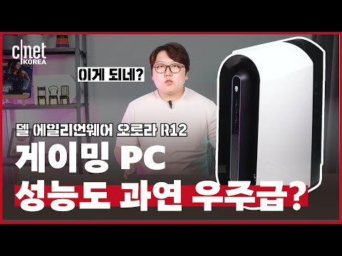 [리뷰] 진짜 쎈⚡️녀석이 왔다! RTX 3080 달고 온 게이밍 데스크톱 최강자 '델 에일리언웨어