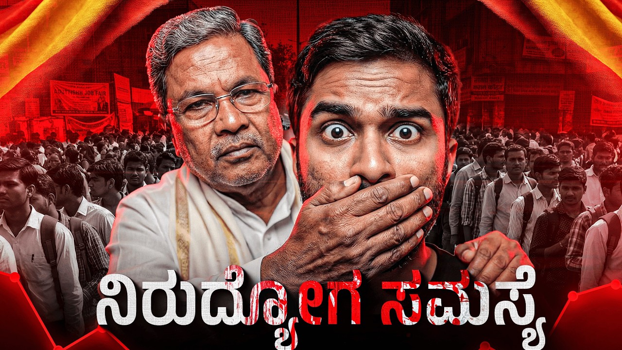 Reality of Government Job Exams : ನಿರುದ್ಯೋಗ ಸಮಸ್ಸೆ