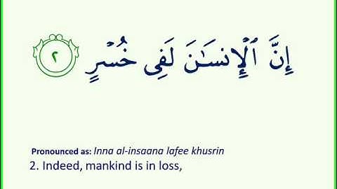 103 Surah Al-Asr سورة العصر بصوت الشيخ سعد الغامدي