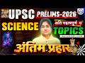 UPSC Prelims 2026 | Science Most Important Topics | UPSC Pre Science | अंतिम प्रहार | Science