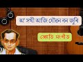 জ্যোতি সংগীত - অ' সখী আজি | Jyoti Sangeet - O Xokhi Aaji (Lyrics) | Assamese Song Lyrics