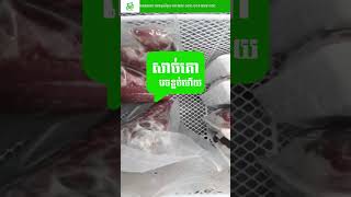 បន្លែសាច់សុវត្ថិភាពមានការវេខ្ចប់