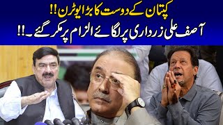 Sheikh Rasheed Denied Accusation Of Imran Khan Against Asif Zardari Resimi