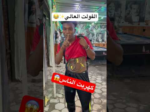 اقوي مقلب الايد الكهربائية حلفت اضحك مصر كلها 