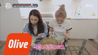 One Night Food Trip 2018 정은지&심소영, 본격 숙소 쿡방찍다! #알파고PD 180605 EP.15