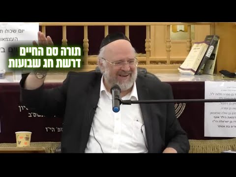 ״התורה היא סם החיים״ - דרשות ואגדות חז״ל מהרב רוזנבלום לערב חג שבועות  - פרשת נשא 📖