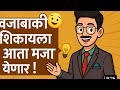 ➖ वजाबाकी शिकायला आता मजा येणार! 😄🧠 | सोपी आणि भन्नाट ट्रिक! 💡✨"#गणीत