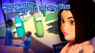 The Sims 5, амогусы и Life By You