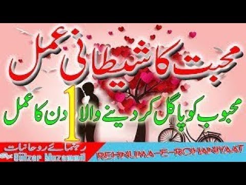 Mohabbat Ka Shetani Amal | Sperm Wala Mohabbat Ka Amal | Bangali Jadu Amliyat Hindi / Urdu